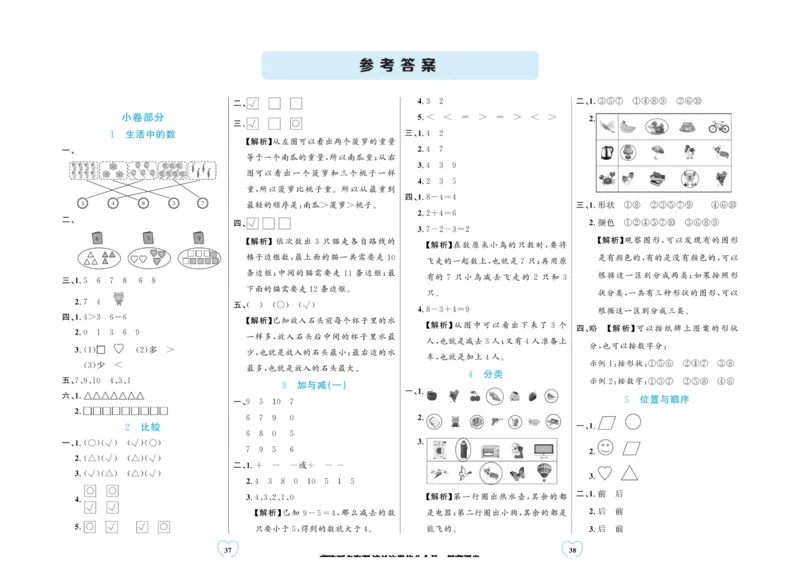 全优期末真题卷北师大版数学1年级上册_25秋小学语数英习题试卷_数学_北师大版_✅北师大版数学1-6年级上册全优期末真题卷