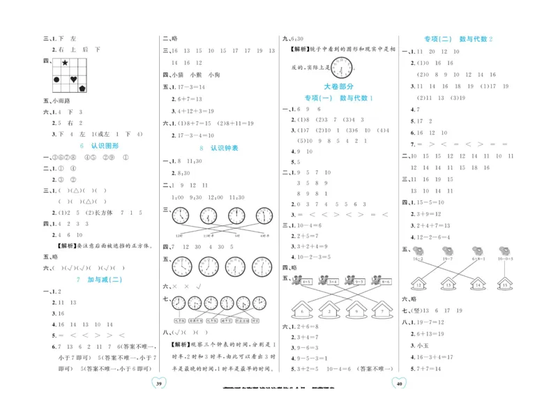 全优期末真题卷北师大版数学1年级上册_25秋小学语数英习题试卷_数学_北师大版_✅北师大版数学1-6年级上册全优期末真题卷