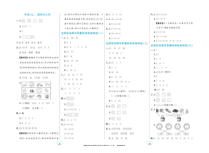全优期末真题卷北师大版数学1年级上册_25秋小学语数英习题试卷_数学_北师大版_✅北师大版数学1-6年级上册全优期末真题卷