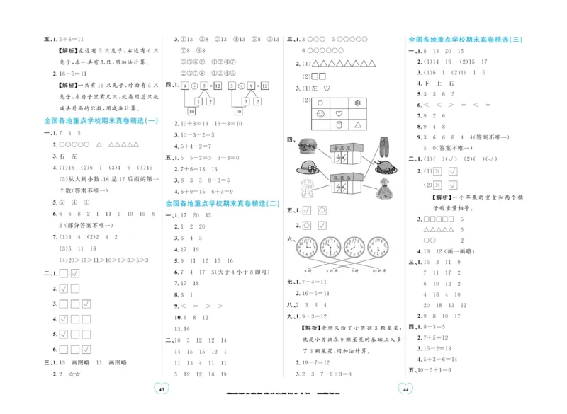 全优期末真题卷北师大版数学1年级上册_25秋小学语数英习题试卷_数学_北师大版_✅北师大版数学1-6年级上册全优期末真题卷