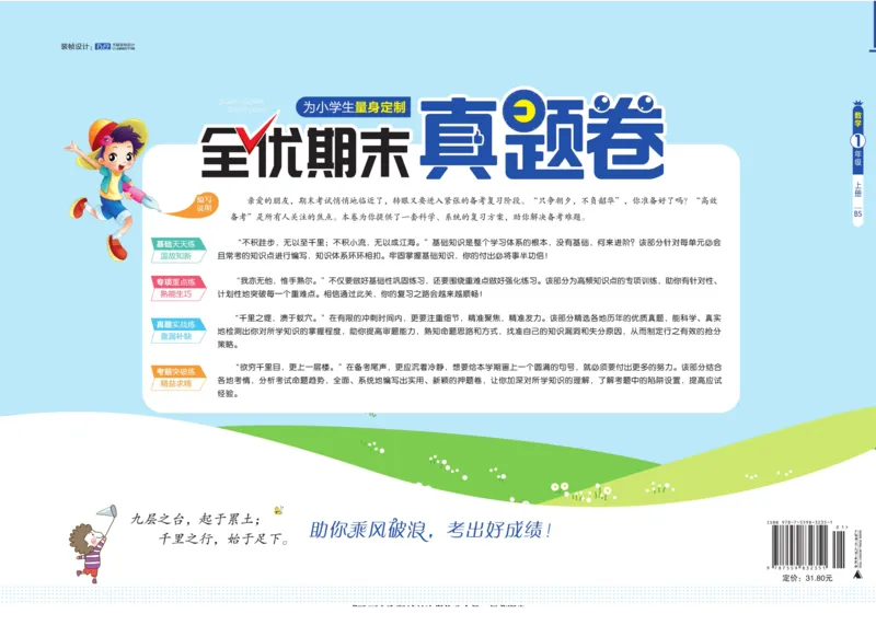 全优期末真题卷北师大版数学1年级上册_25秋小学语数英习题试卷_数学_北师大版_✅北师大版数学1-6年级上册全优期末真题卷