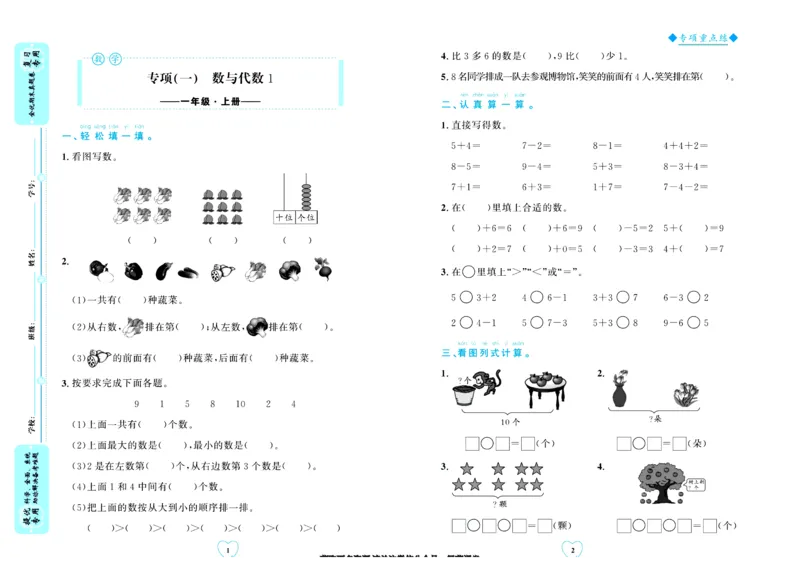 全优期末真题卷北师大版数学1年级上册_25秋小学语数英习题试卷_数学_北师大版_✅北师大版数学1-6年级上册全优期末真题卷