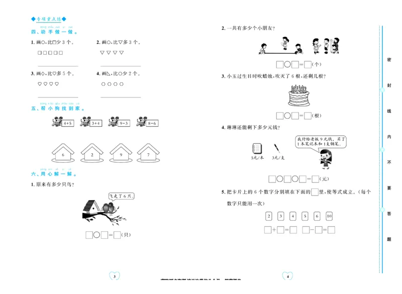全优期末真题卷北师大版数学1年级上册_25秋小学语数英习题试卷_数学_北师大版_✅北师大版数学1-6年级上册全优期末真题卷