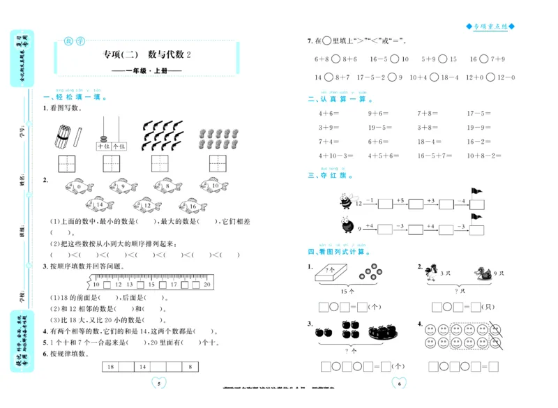 全优期末真题卷北师大版数学1年级上册_25秋小学语数英习题试卷_数学_北师大版_✅北师大版数学1-6年级上册全优期末真题卷