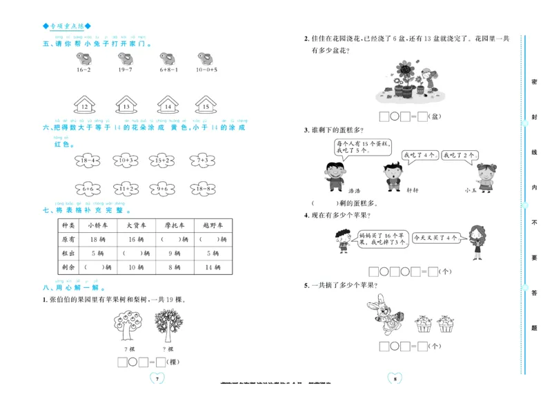 全优期末真题卷北师大版数学1年级上册_25秋小学语数英习题试卷_数学_北师大版_✅北师大版数学1-6年级上册全优期末真题卷