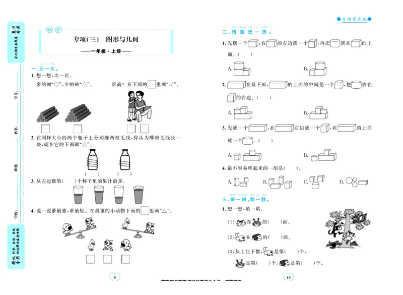 全优期末真题卷北师大版数学1年级上册_25秋小学语数英习题试卷_数学_北师大版_✅北师大版数学1-6年级上册全优期末真题卷