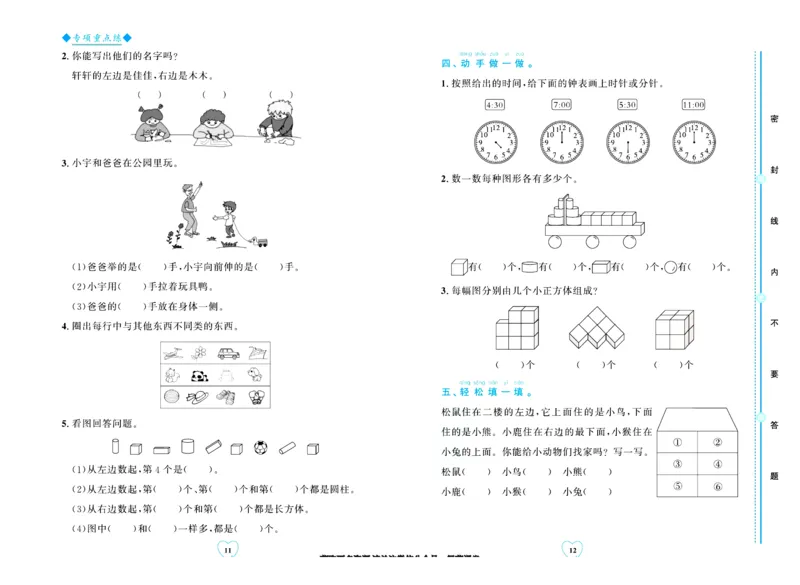全优期末真题卷北师大版数学1年级上册_25秋小学语数英习题试卷_数学_北师大版_✅北师大版数学1-6年级上册全优期末真题卷