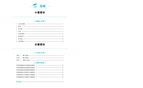 全优期末真题卷北师大版数学1年级上册_25秋小学语数英习题试卷_数学_北师大版_✅北师大版数学1-6年级上册全优期末真题卷
