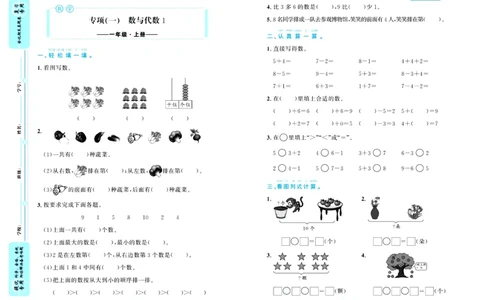 全优期末真题卷北师大版数学1年级上册_25秋小学语数英习题试卷_数学_北师大版_✅北师大版数学1-6年级上册全优期末真题卷