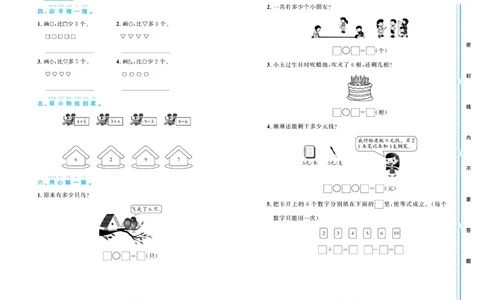 全优期末真题卷北师大版数学1年级上册_25秋小学语数英习题试卷_数学_北师大版_✅北师大版数学1-6年级上册全优期末真题卷