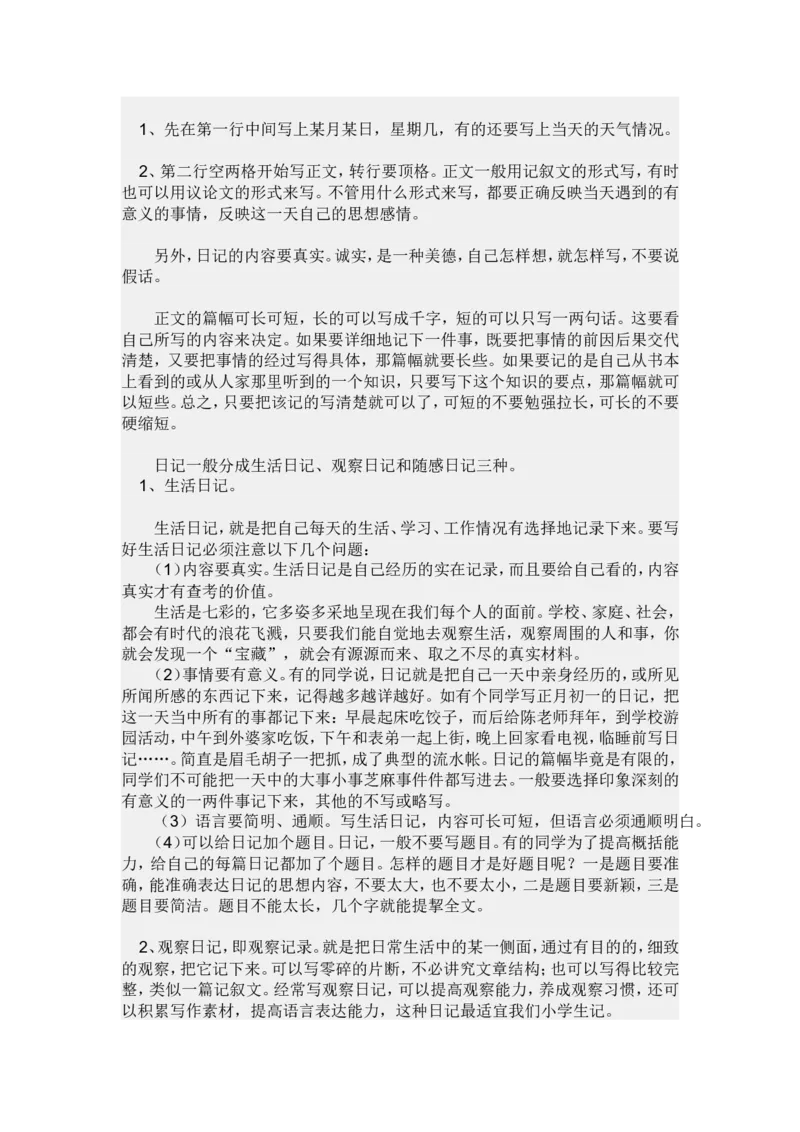 怎样写日记-学习资料_二年级上下册资料_二年级语数英上下册学习资料_3-7-1、小学二年级语文上册_统编、部编、人教（语文全国统一只有一个版）_1、知识点总结_专项-看图写话