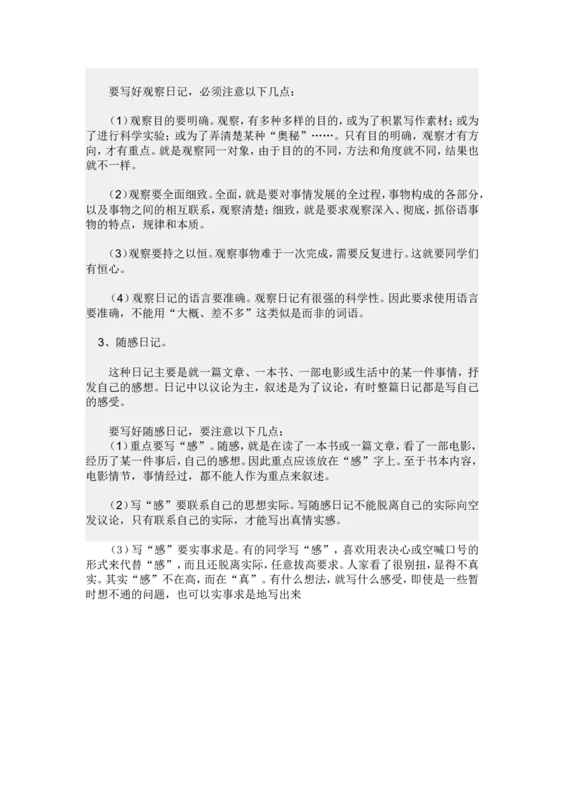 怎样写日记-学习资料_二年级上下册资料_二年级语数英上下册学习资料_3-7-1、小学二年级语文上册_统编、部编、人教（语文全国统一只有一个版）_1、知识点总结_专项-看图写话