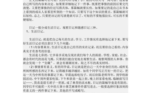 怎样写日记-学习资料_二年级上下册资料_二年级语数英上下册学习资料_3-7-1、小学二年级语文上册_统编、部编、人教（语文全国统一只有一个版）_1、知识点总结_专项-看图写话