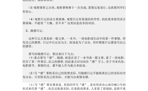 怎样写日记-学习资料_二年级上下册资料_二年级语数英上下册学习资料_3-7-1、小学二年级语文上册_统编、部编、人教（语文全国统一只有一个版）_1、知识点总结_专项-看图写话