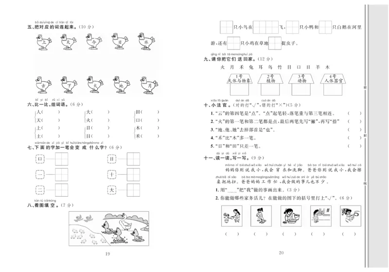 一年级语文同步测试卷轻松100分_一年级上下册资料_一年级上册小红书同款资料_一年级上册资料