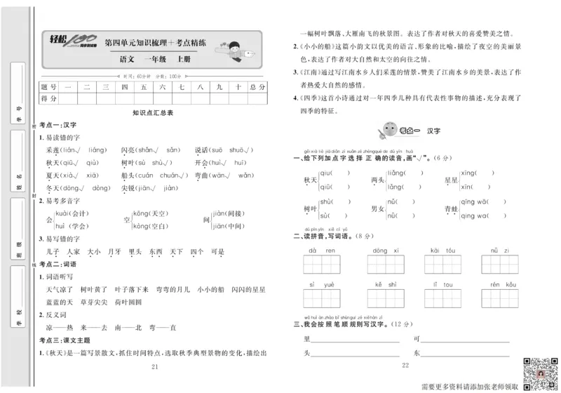 一年级语文同步测试卷轻松100分_一年级上下册资料_一年级上册小红书同款资料_一年级上册资料