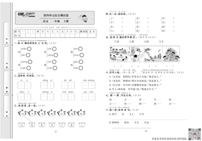一年级语文同步测试卷轻松100分_一年级上下册资料_一年级上册小红书同款资料_一年级上册资料