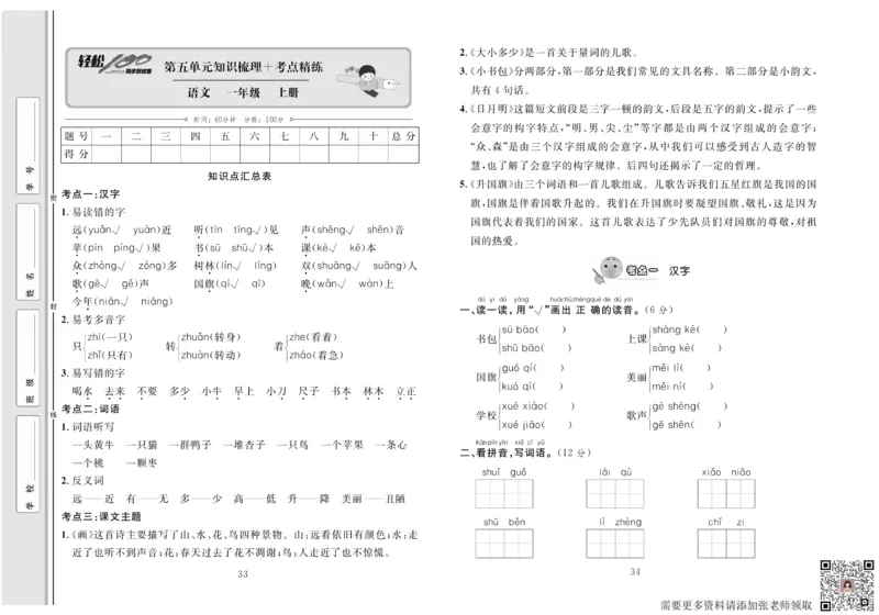 一年级语文同步测试卷轻松100分_一年级上下册资料_一年级上册小红书同款资料_一年级上册资料