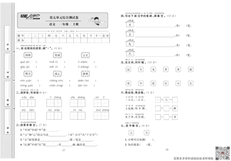 一年级语文同步测试卷轻松100分_一年级上下册资料_一年级上册小红书同款资料_一年级上册资料