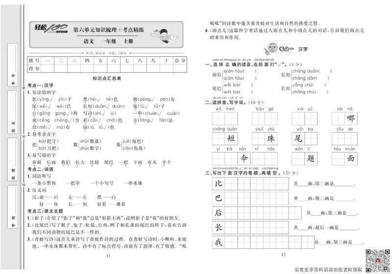 一年级语文同步测试卷轻松100分_一年级上下册资料_一年级上册小红书同款资料_一年级上册资料