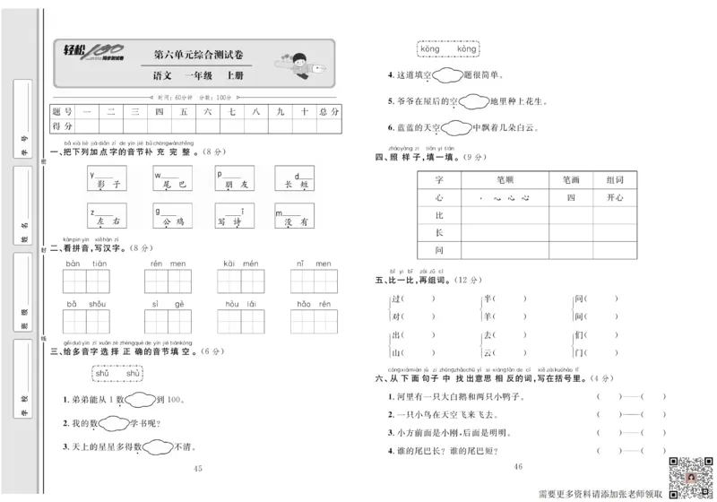 一年级语文同步测试卷轻松100分_一年级上下册资料_一年级上册小红书同款资料_一年级上册资料