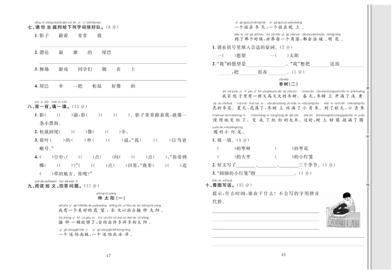 一年级语文同步测试卷轻松100分_一年级上下册资料_一年级上册小红书同款资料_一年级上册资料