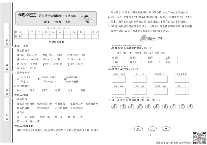 一年级语文同步测试卷轻松100分_一年级上下册资料_一年级上册小红书同款资料_一年级上册资料