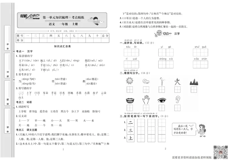 一年级语文同步测试卷轻松100分_一年级上下册资料_一年级上册小红书同款资料_一年级上册资料