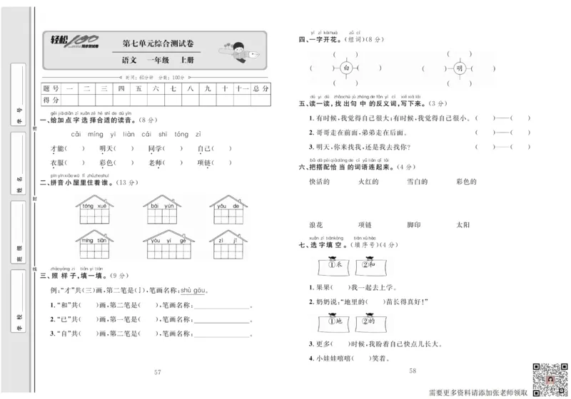 一年级语文同步测试卷轻松100分_一年级上下册资料_一年级上册小红书同款资料_一年级上册资料