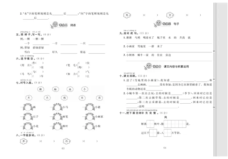 一年级语文同步测试卷轻松100分_一年级上下册资料_一年级上册小红书同款资料_一年级上册资料