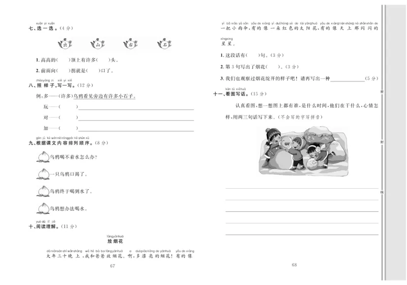 一年级语文同步测试卷轻松100分_一年级上下册资料_一年级上册小红书同款资料_一年级上册资料