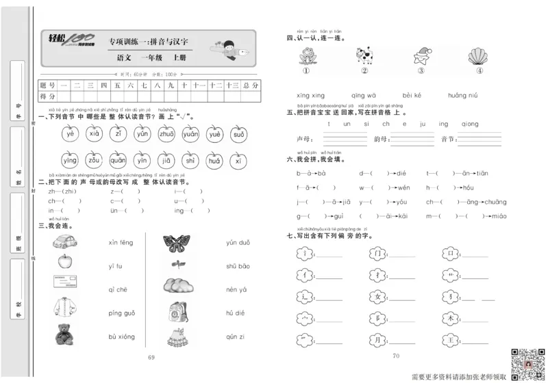 一年级语文同步测试卷轻松100分_一年级上下册资料_一年级上册小红书同款资料_一年级上册资料