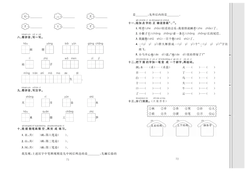 一年级语文同步测试卷轻松100分_一年级上下册资料_一年级上册小红书同款资料_一年级上册资料