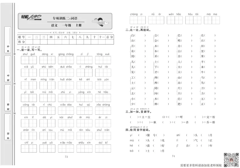 一年级语文同步测试卷轻松100分_一年级上下册资料_一年级上册小红书同款资料_一年级上册资料