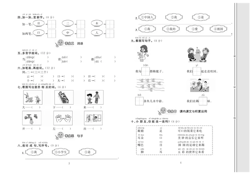 一年级语文同步测试卷轻松100分_一年级上下册资料_一年级上册小红书同款资料_一年级上册资料