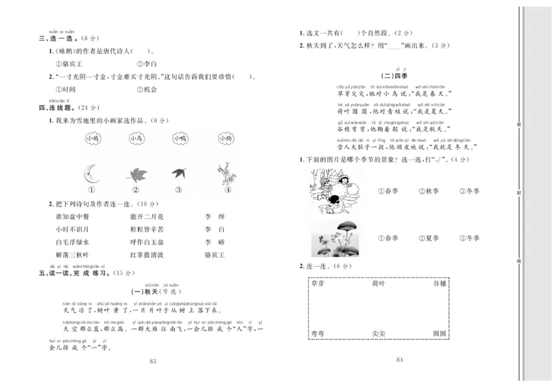 一年级语文同步测试卷轻松100分_一年级上下册资料_一年级上册小红书同款资料_一年级上册资料