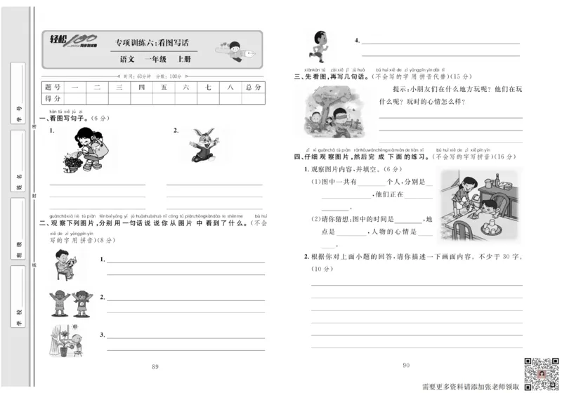 一年级语文同步测试卷轻松100分_一年级上下册资料_一年级上册小红书同款资料_一年级上册资料