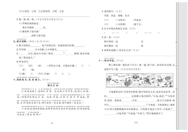 一年级语文同步测试卷轻松100分_一年级上下册资料_一年级上册小红书同款资料_一年级上册资料