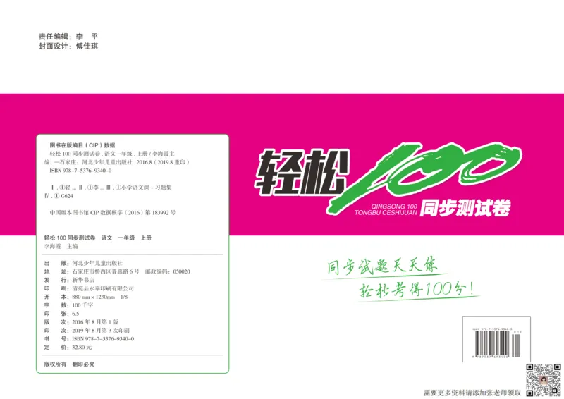 一年级语文同步测试卷轻松100分_一年级上下册资料_一年级上册小红书同款资料_一年级上册资料