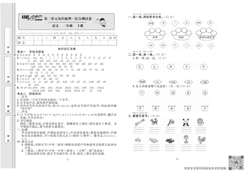 一年级语文同步测试卷轻松100分_一年级上下册资料_一年级上册小红书同款资料_一年级上册资料