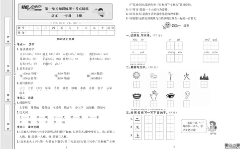 一年级语文同步测试卷轻松100分_一年级上下册资料_一年级上册小红书同款资料_一年级上册资料