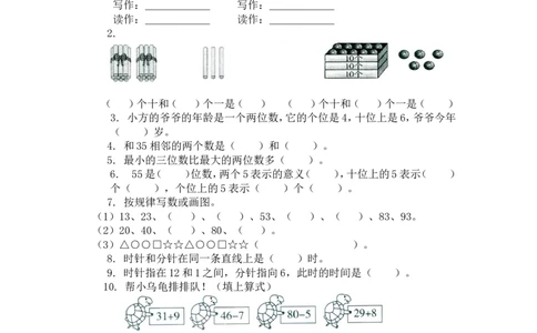 人教新课标数学一年级下学期期中测试卷3_一年级上下册资料_一年级上语数英上下册学习资料_3-6-4、小学一年级数学下册_人教版_4、期中测试卷