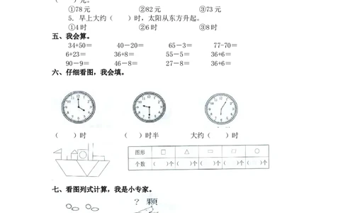 人教新课标数学一年级下学期期中测试卷3_一年级上下册资料_一年级上语数英上下册学习资料_3-6-4、小学一年级数学下册_人教版_4、期中测试卷