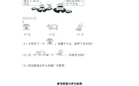 人教新课标数学一年级下学期期中测试卷3_一年级上下册资料_一年级上语数英上下册学习资料_3-6-4、小学一年级数学下册_人教版_4、期中测试卷