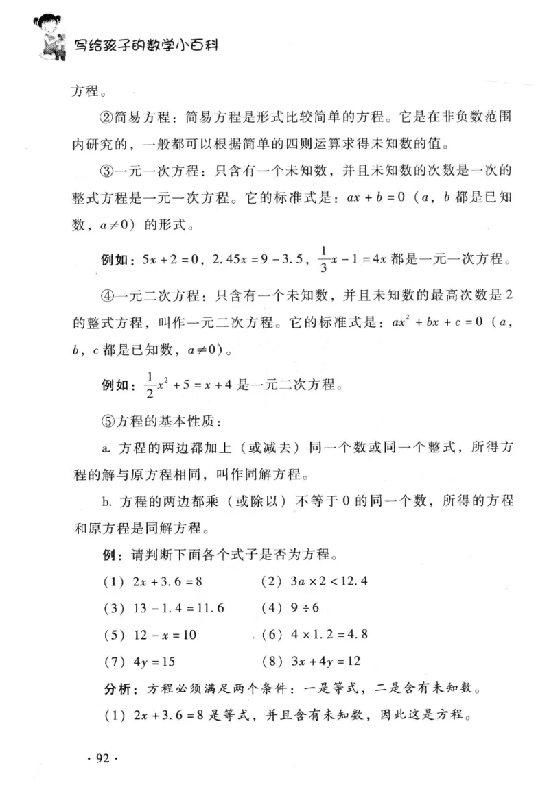 小学一年级奥数学习-写给孩子的数学小百科(1)_一年级上下册资料_3-2-1、小学奥数一年级