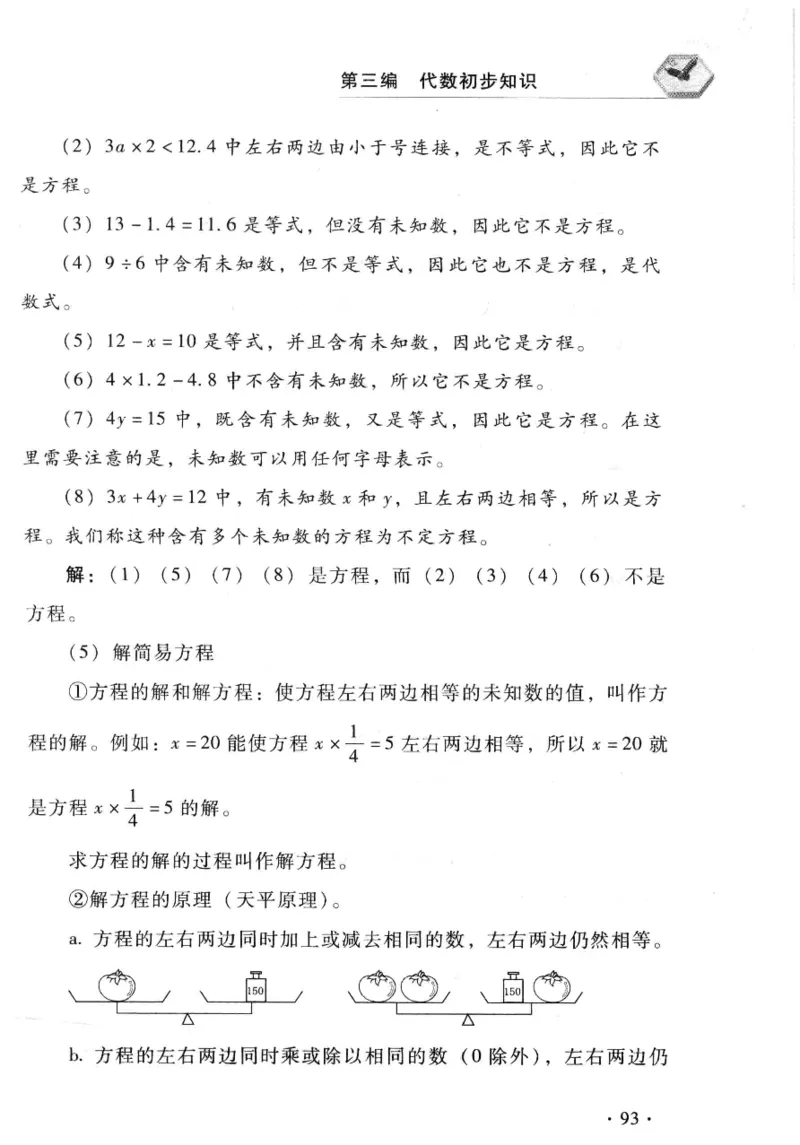 小学一年级奥数学习-写给孩子的数学小百科(1)_一年级上下册资料_3-2-1、小学奥数一年级