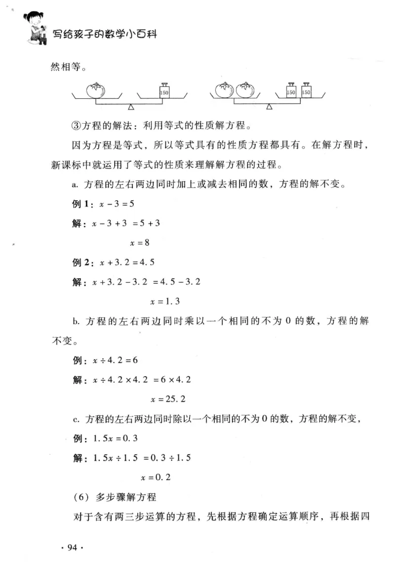 小学一年级奥数学习-写给孩子的数学小百科(1)_一年级上下册资料_3-2-1、小学奥数一年级
