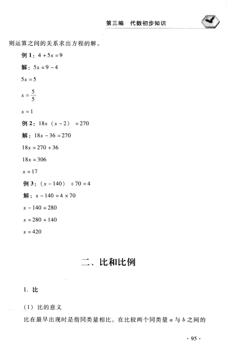 小学一年级奥数学习-写给孩子的数学小百科(1)_一年级上下册资料_3-2-1、小学奥数一年级