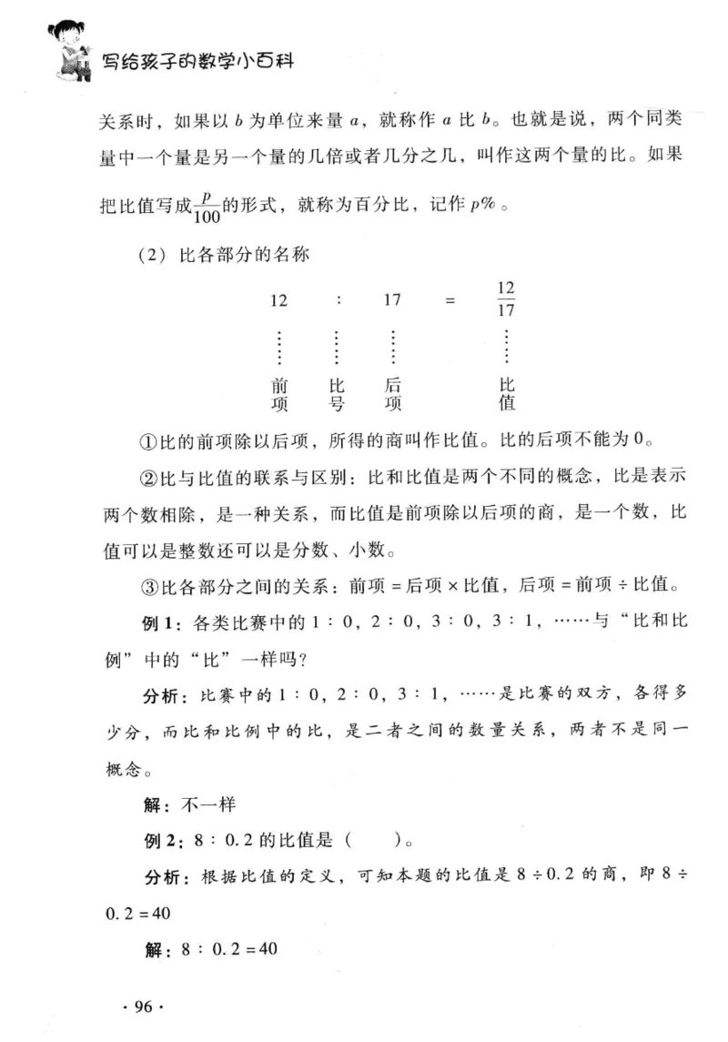 小学一年级奥数学习-写给孩子的数学小百科(1)_一年级上下册资料_3-2-1、小学奥数一年级
