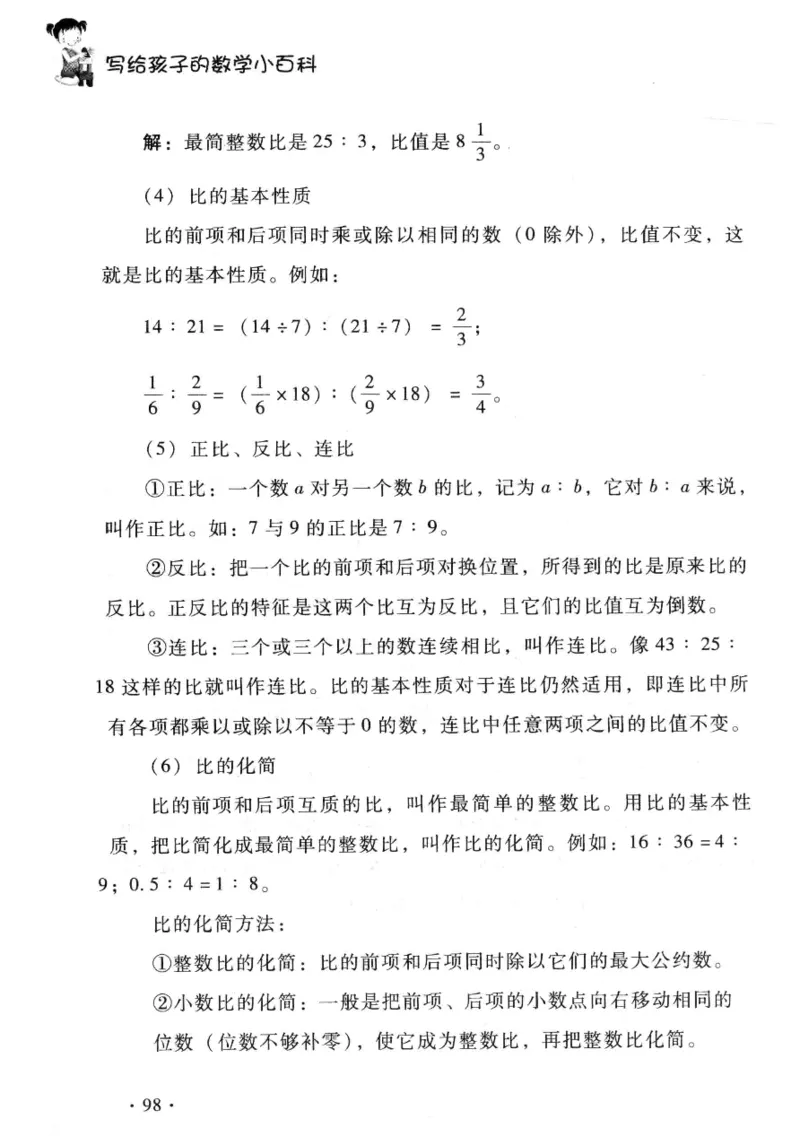 小学一年级奥数学习-写给孩子的数学小百科(1)_一年级上下册资料_3-2-1、小学奥数一年级